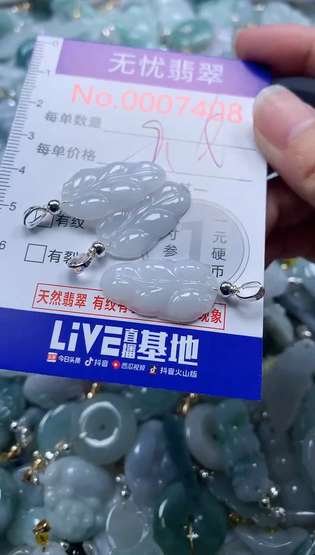 翡翠未镶嵌吊坠(不含链)7408多样性发其一