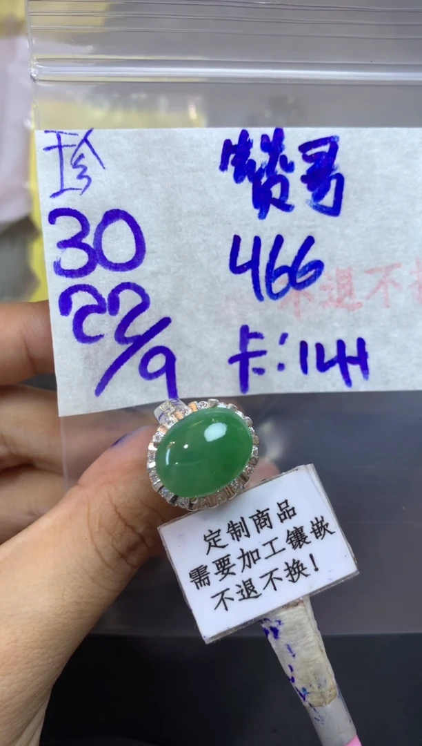 未镶嵌定制翡翠赞* 不退不换 15-20天物流周期