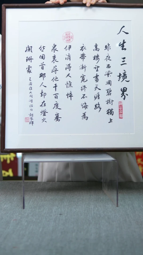 书法黑檀人生三境界52*52