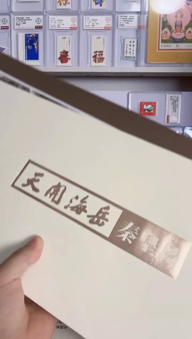 秦皇岛长城 个性化版票
