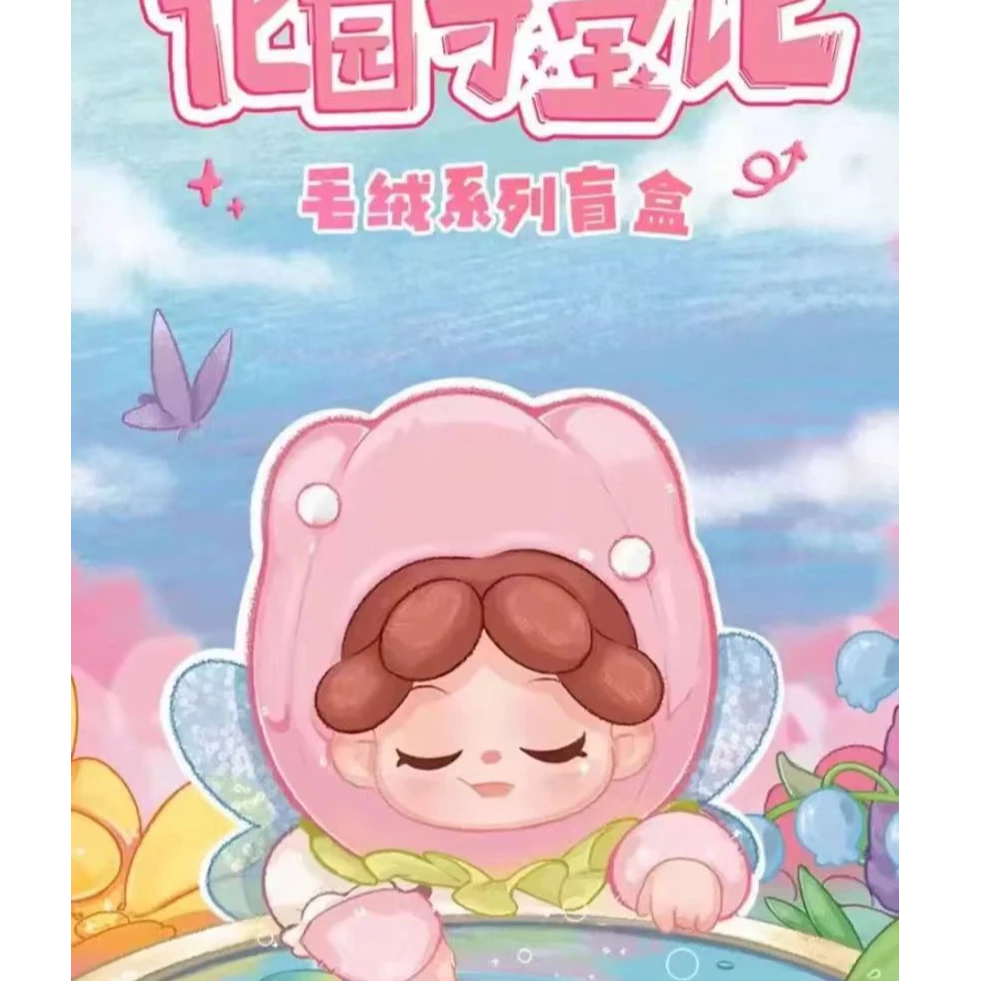 【拆盒】Wendy二代花园寻宝记系列搪胶毛绒盲盒玩偶生日礼物