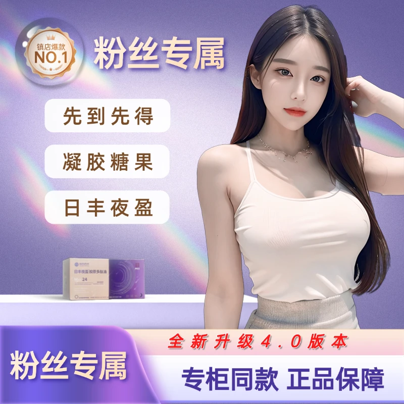 【全新升级】姐妹们都喜欢的爆款日夜糖果2