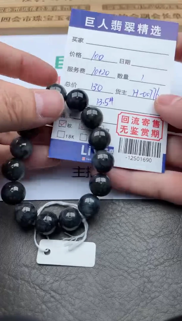 【闪购商品】翡翠颈饰未镶嵌手串-12501690