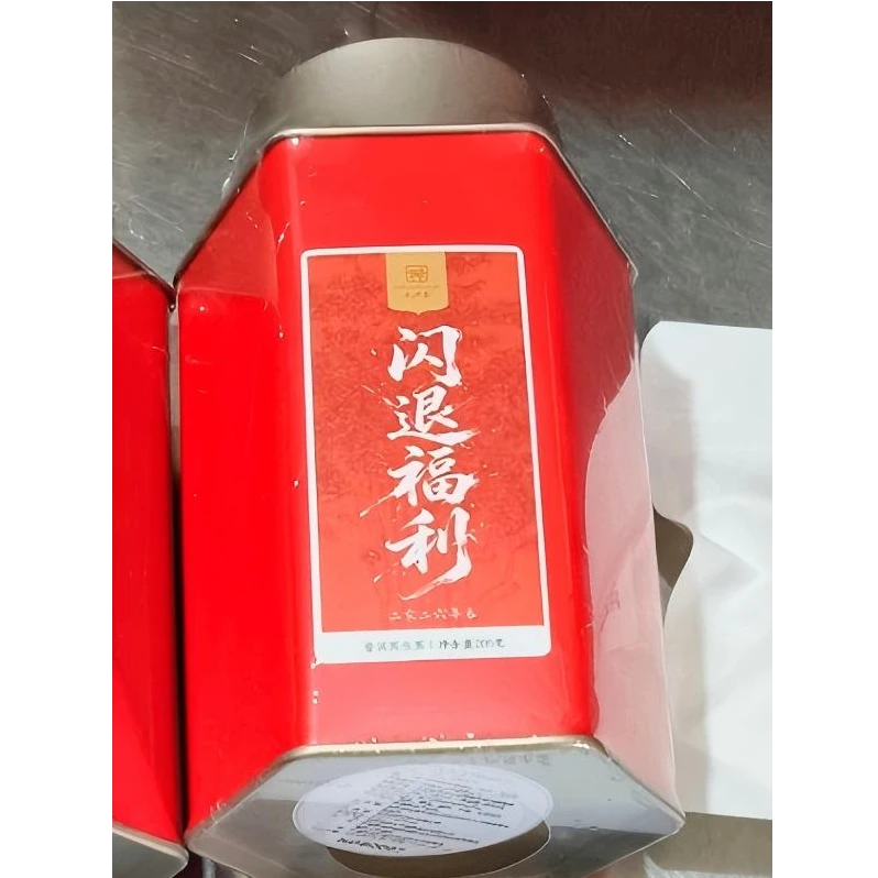 2026年闪退福利生茶龙珠200g普洱茶生茶