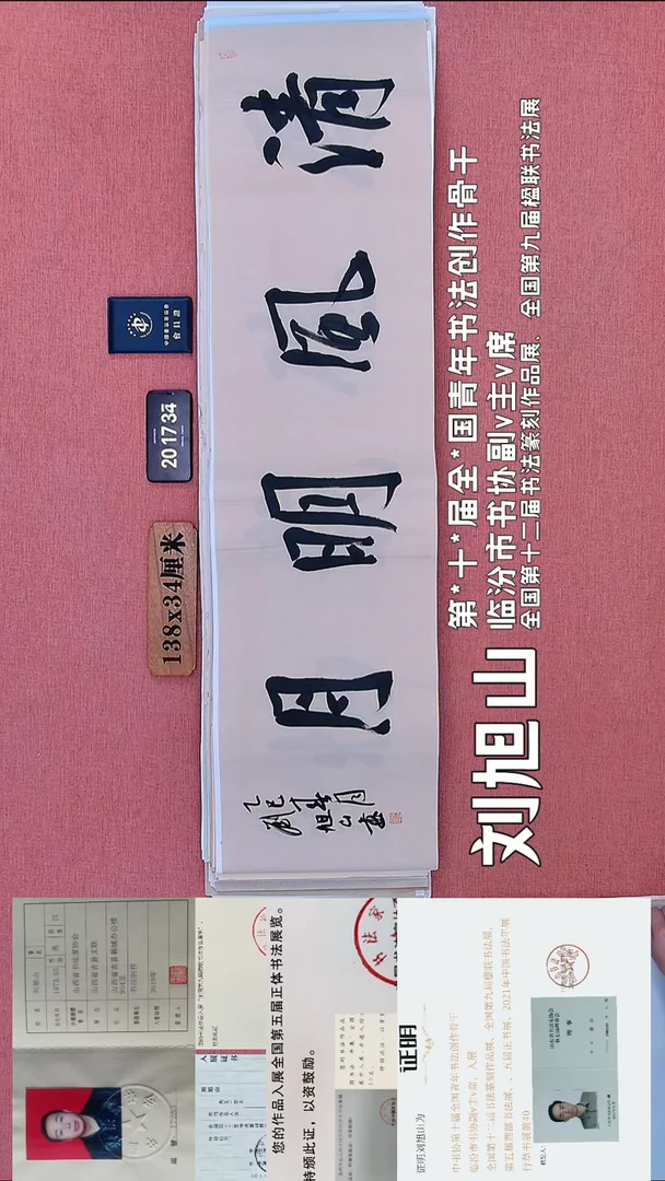 书法43 刘老师书法作品