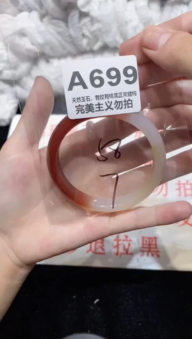 手镯玛瑙/玉髓未镶嵌58
