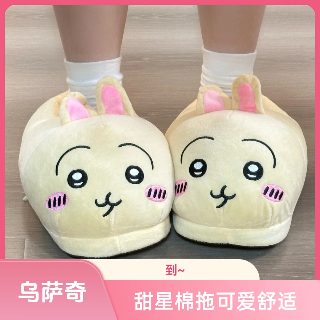【甜星】小八乌萨奇吉伊卡哇棉拖鞋包根室内居家棉拖可爱秋冬日