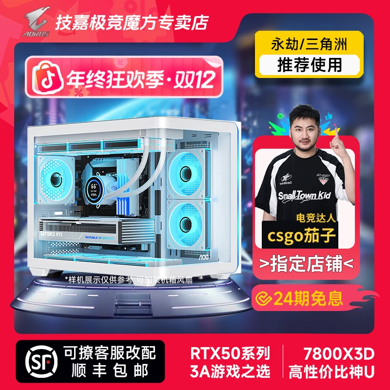 【24期免息】AMD 7800X3D技嘉5060TI/5070高帧2K台式4K游戏电脑主机