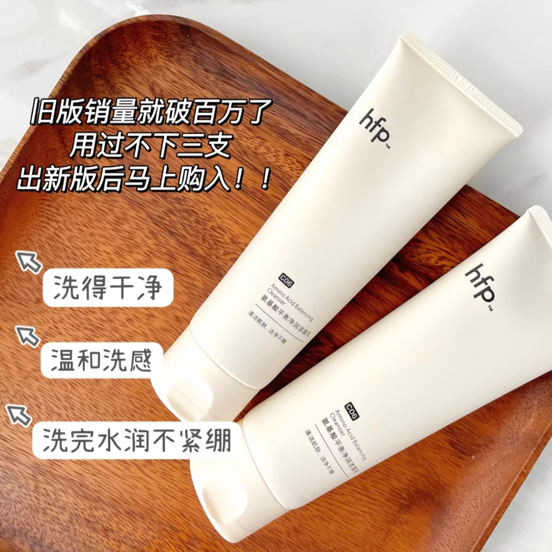 hfp氨基酸净润平衡洁面乳温和深层清洁毛孔补水护肤通用官方正品