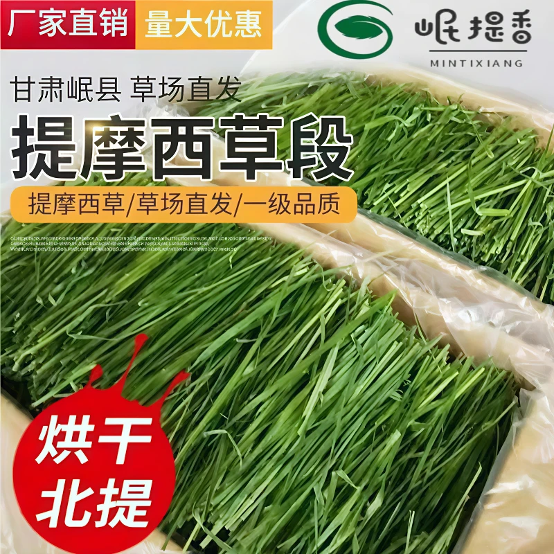 新烘干提摩西草段箱装优质牧草适合兔子猪龙猫食用