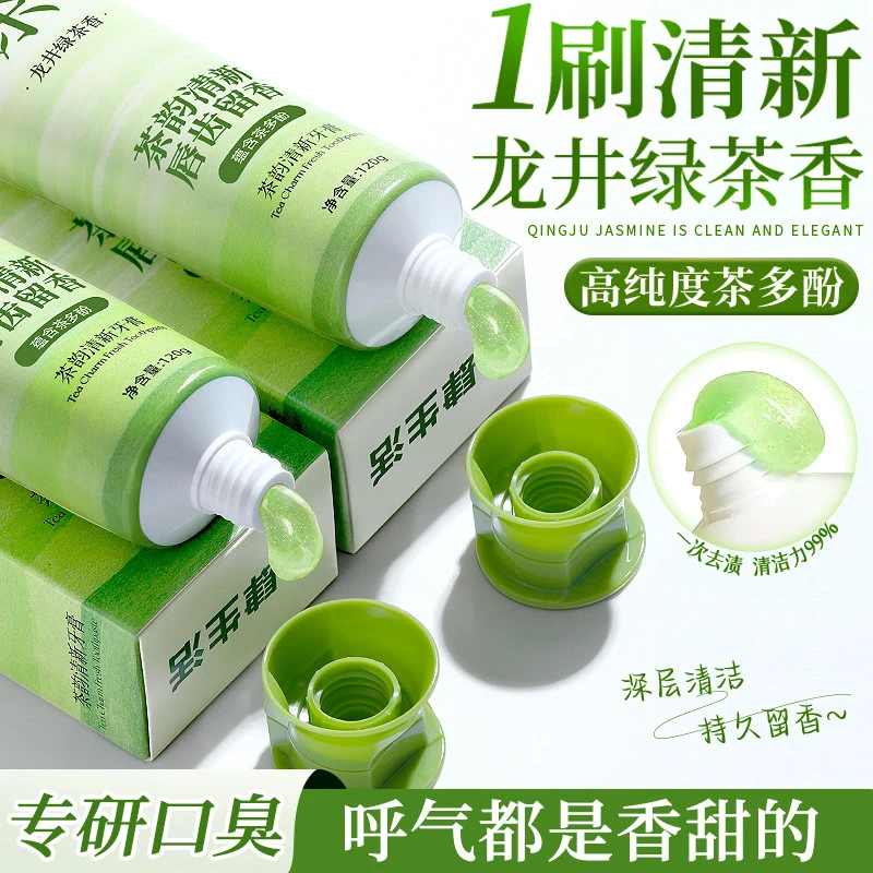 龙井清茶香牙膏除口腔异味清新口气留香深层清洁护牙龈情侣男女