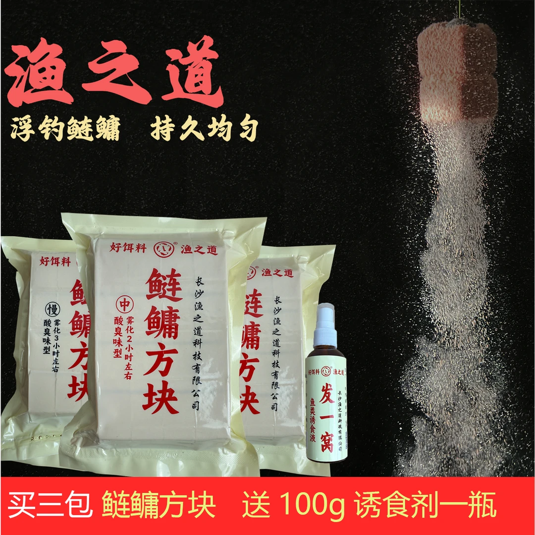 渔之道鲢鳙方块酸臭味鲢鳙方块饵