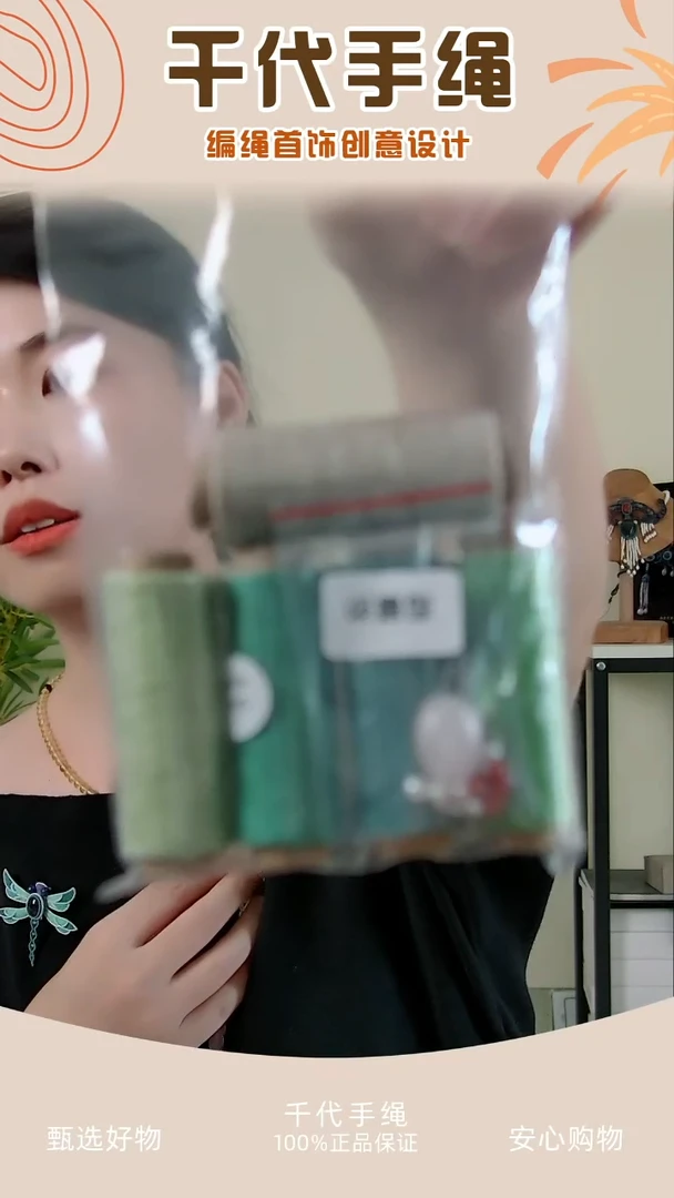 KC碧霞染材料包 千代手绳