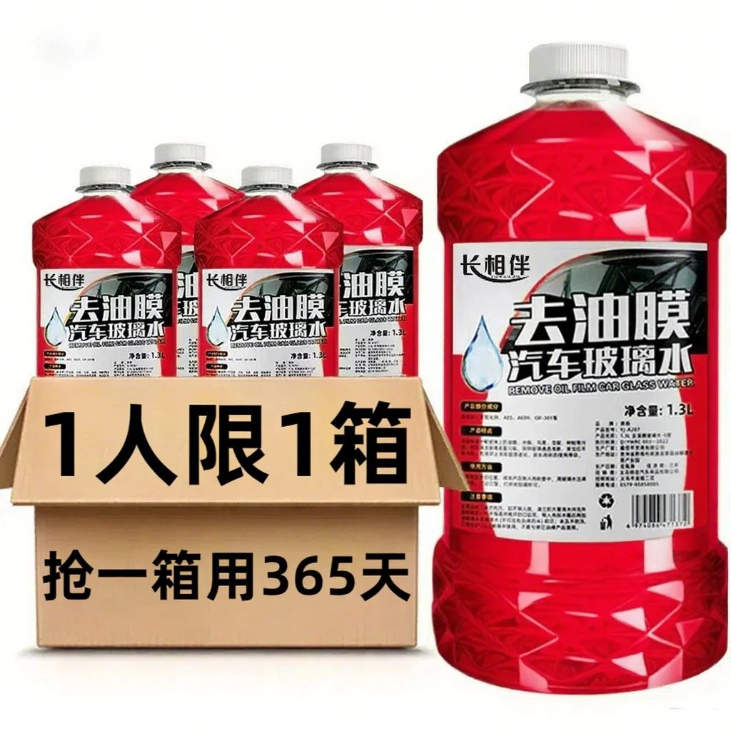 去油膜玻璃水强力去污防雨镀膜车玻璃水强效清洁冬季防冻四季通用