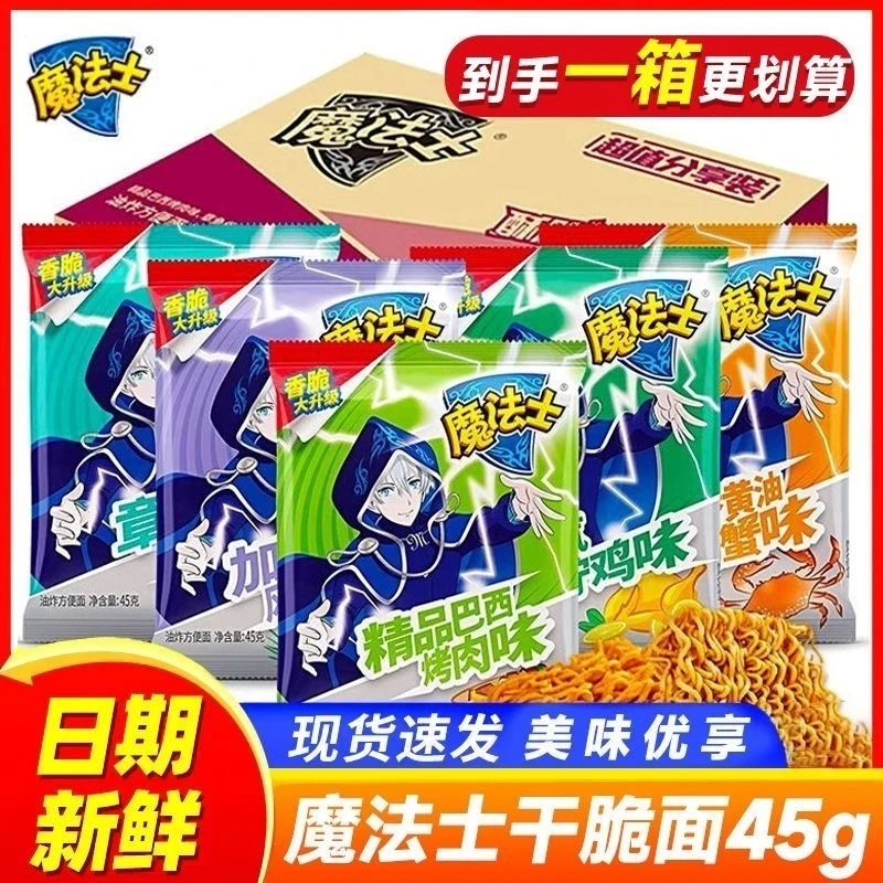 【大包45g】干吃面大包章鱼烤肉海鲜多口味可拼即食香酥干脆方便面