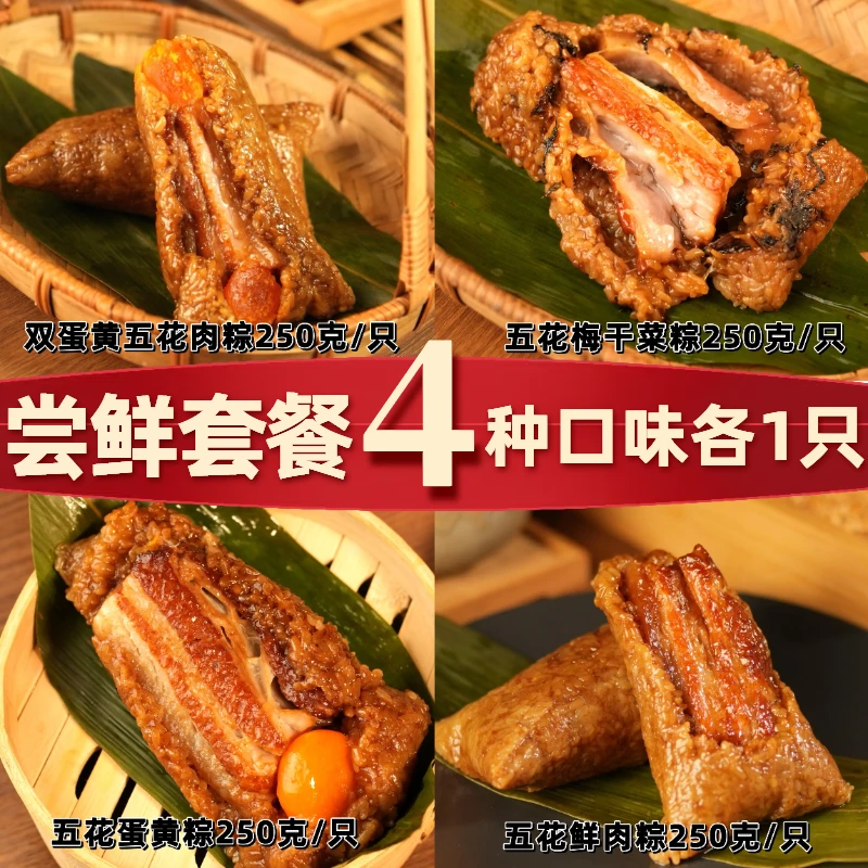 【尝鲜4只装】四季斋蛋黄五花肉超大肉粽250g✖️4只正宗正宗嘉兴肉粽