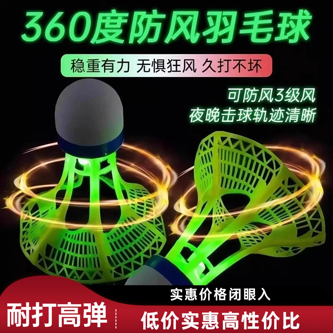 热销羽毛球夜光发光防风LED耐打塑料晚上尼龙高弹力夜间户外训练