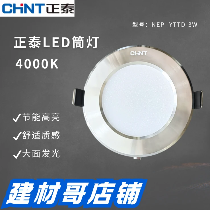 筒灯LED嵌入式3W暖光高散热多场景一体化筒灯