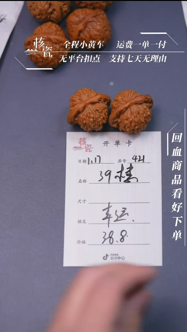 【闪购商品】文玩核桃把件39楼子421