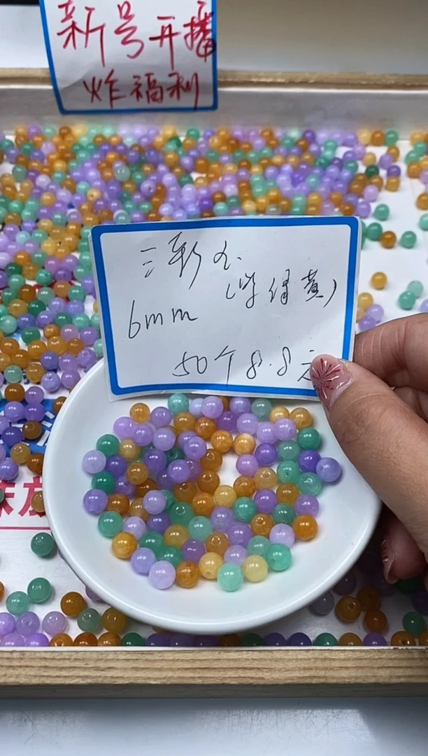 【闪购商品】石英质玉散珠未镶嵌B2430三彩玉6mm50颗8.8元