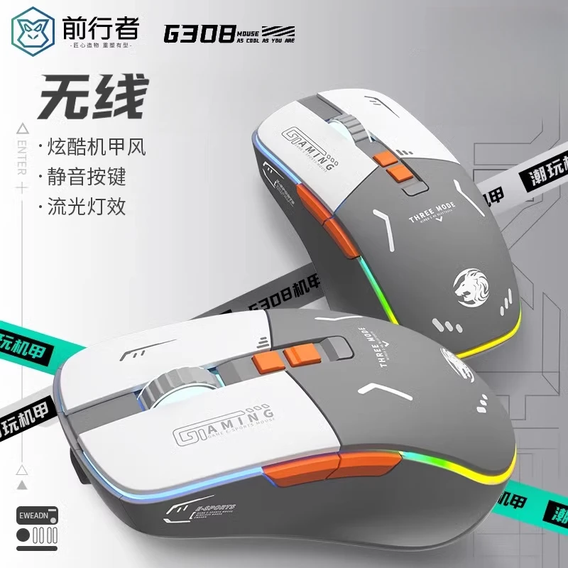 前行者G308无线蓝牙鼠标机械游戏电竞办公专用静音可充电csgo唯卓