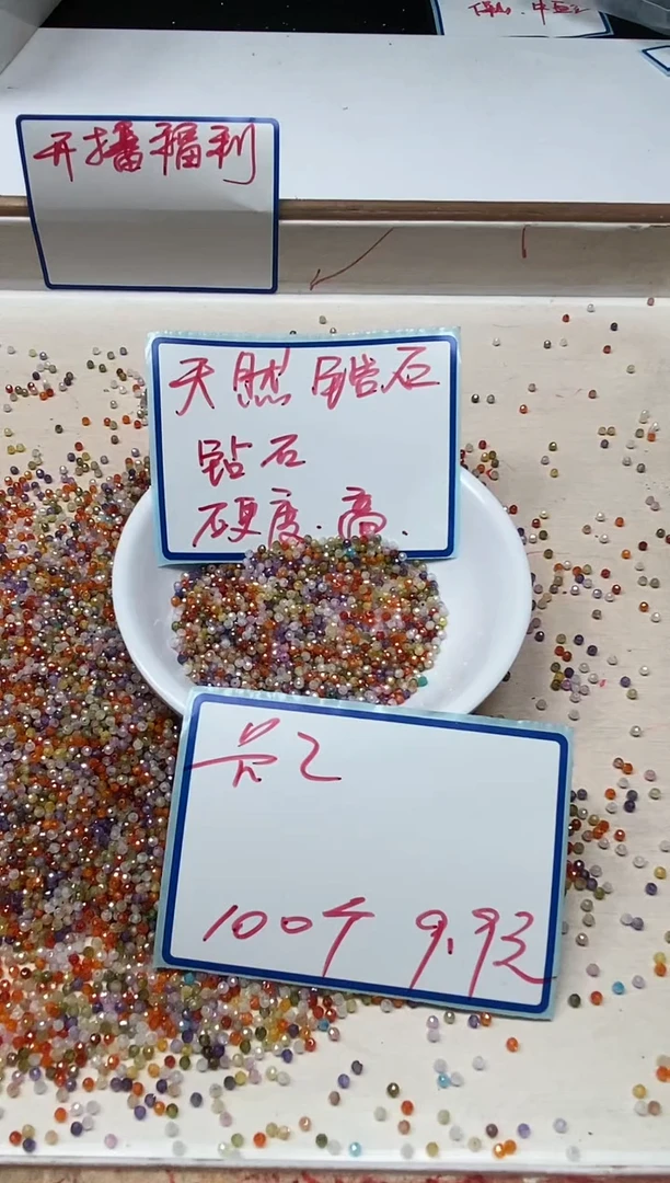 散珠天然锆石未镶嵌L394彩锆石切面2mm100个9.9元