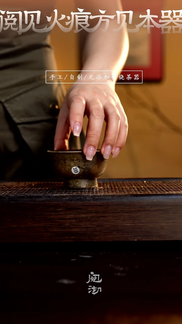355柴烧手工杯（底部微瑕）