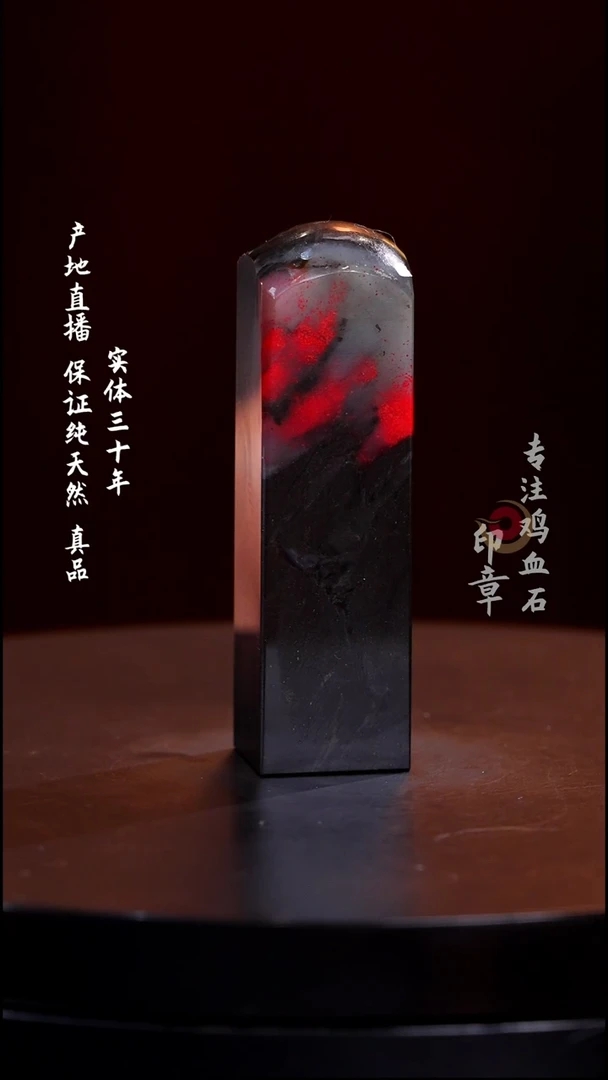 昌化石水墨鸡血石