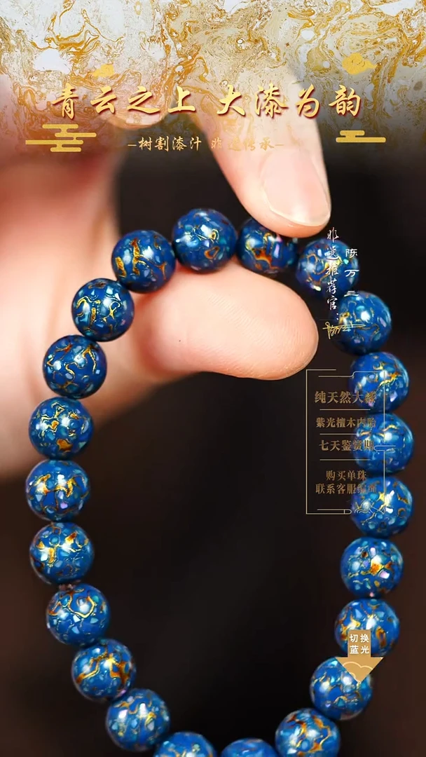 0.8深蓝金螺钿手串22颗