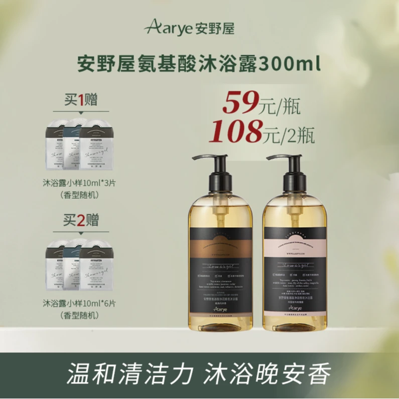 【达人专属】AARYE安野屋氨基酸沐浴露300ml/瓶
