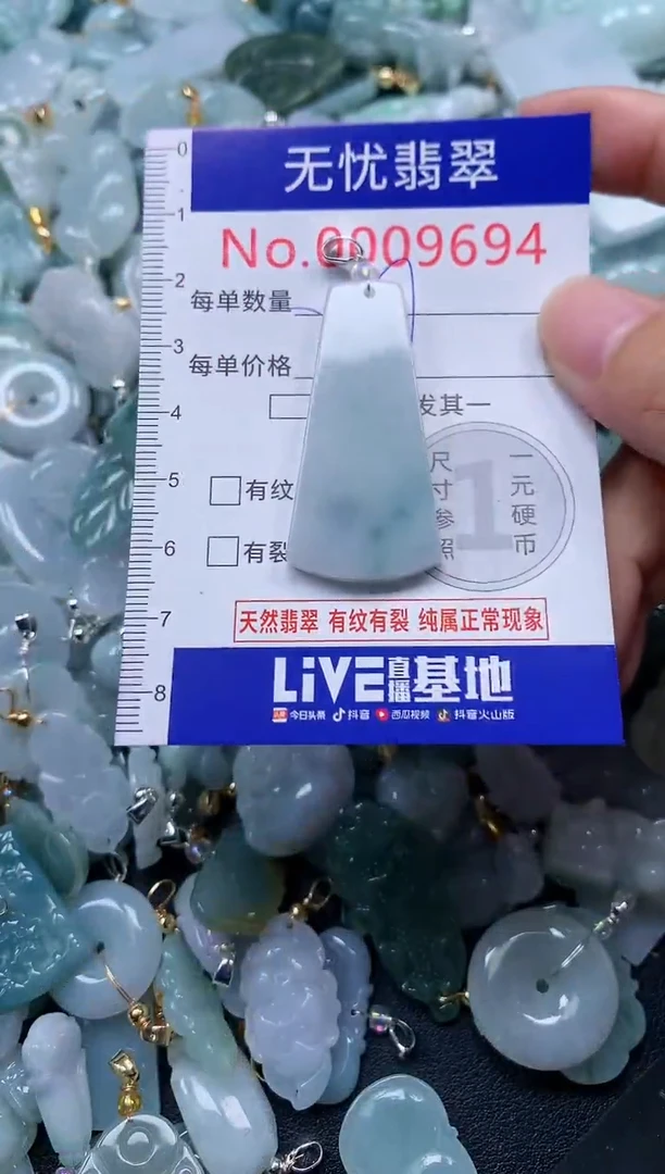 颈饰未镶嵌翡翠9694