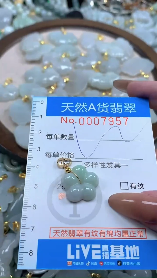 颈饰未镶嵌翡翠净货挂件-7957