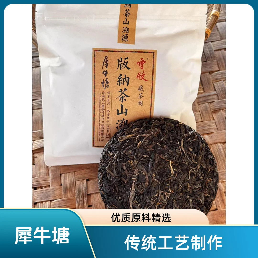 【犀牛塘古树饼200g】云牧版纳茶山溯源2022年犀牛塘古树饼200g