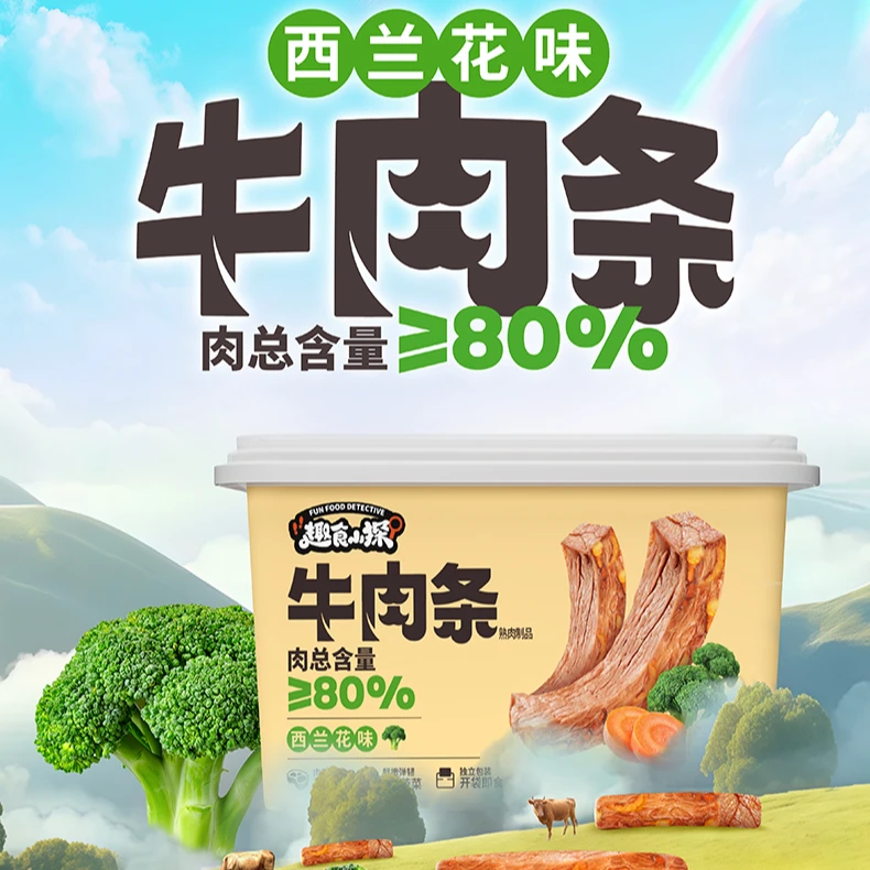 【趣食小探】心迪妈妈牛肉条蔬菜玉米母婴儿童零食孩子营养午餐肉饼