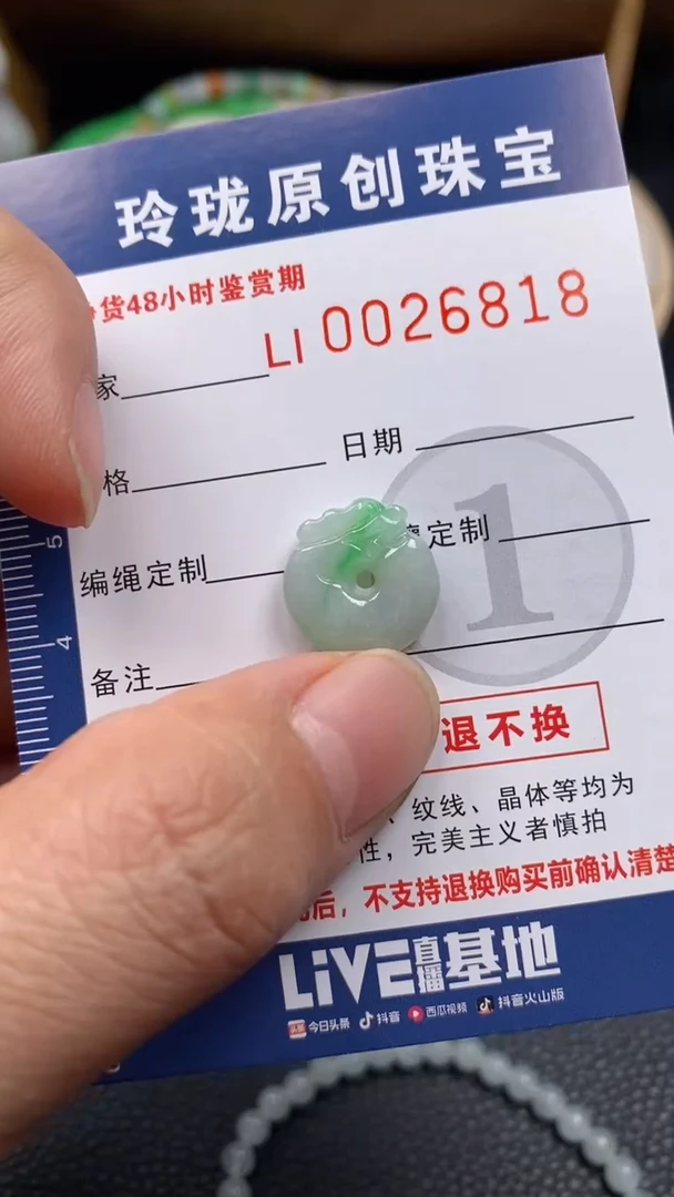 【闪购商品】翡翠颈饰未镶嵌翡翠净货26818