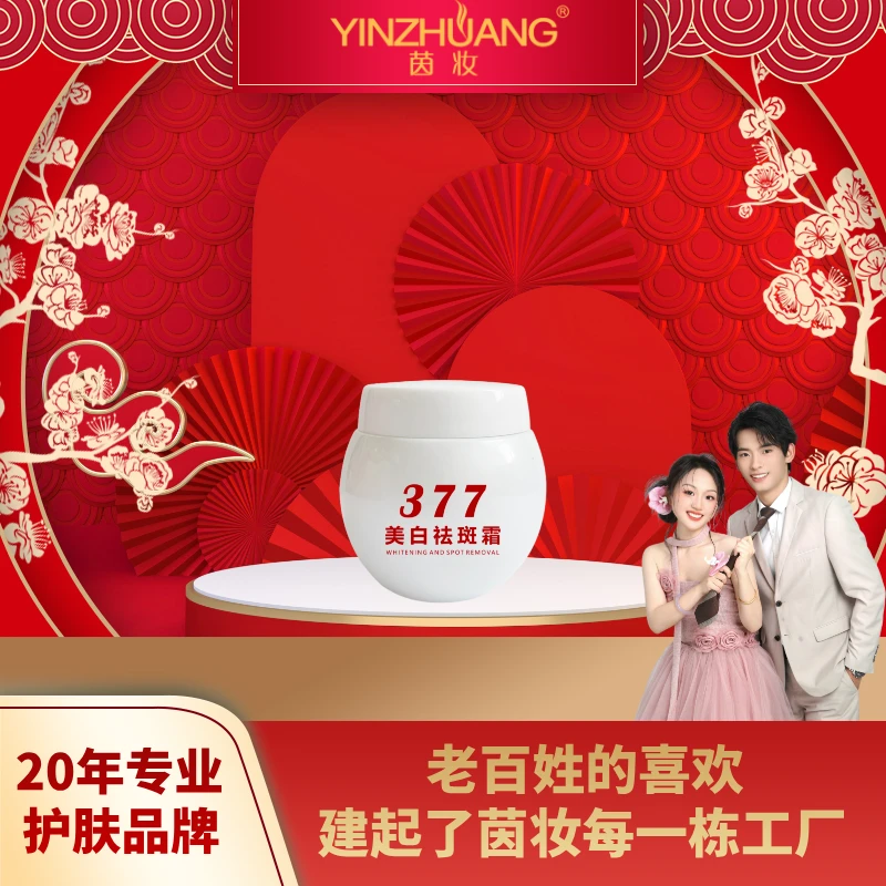 【茵妆旗舰店】茵妆美白祛斑霜国妆祛斑美白淡化色斑白皙透亮