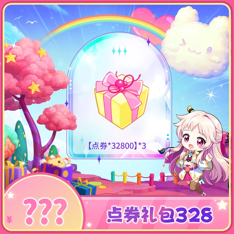 点券礼包328（1）-【点券*32800】*3