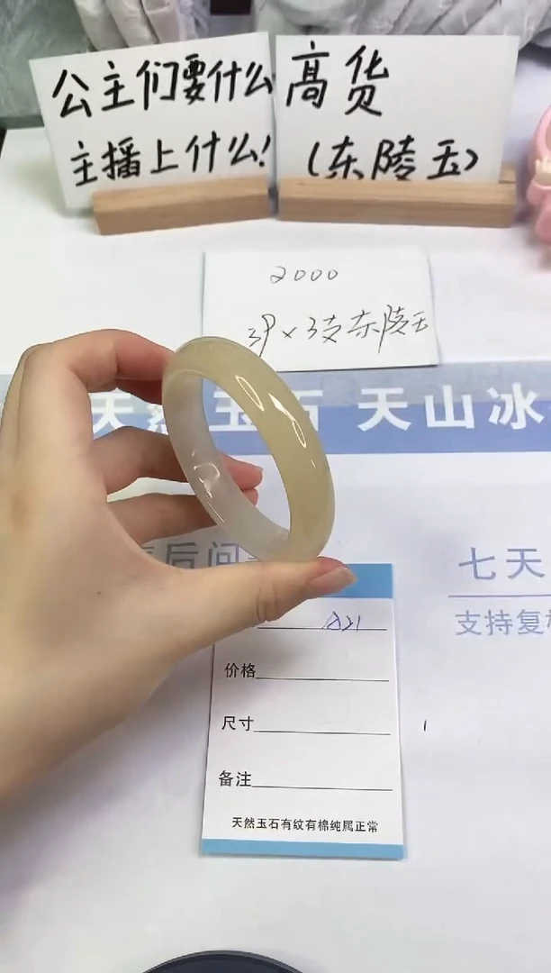 未镶嵌手镯石英质玉A21  57.0
