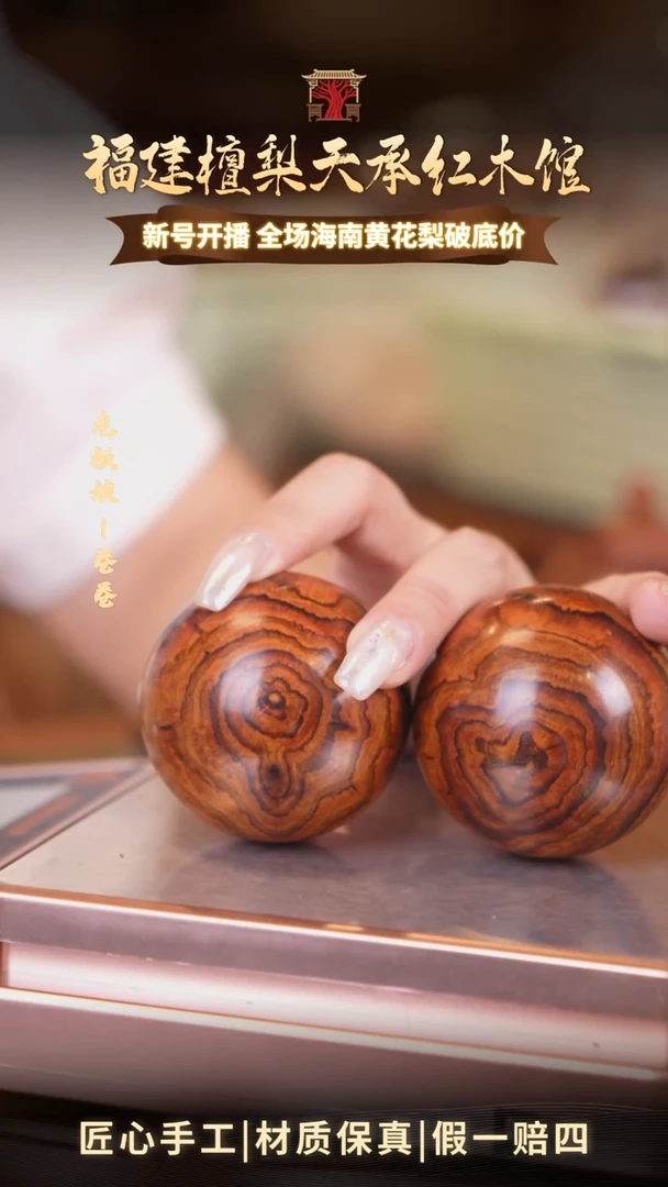黄花梨/降香黄檀海南黄花梨手球5.5