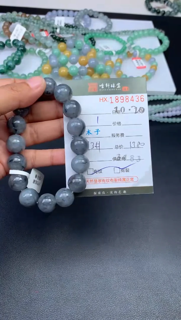 未镶嵌挂件翡翠哈轩 珠串1（有纹有裂）（多样性发其一）