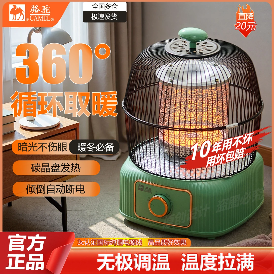 骆驼鸟笼烤火炉小太阳取暖器家用暖脚烤火器节能桌下电暖器电烤炉