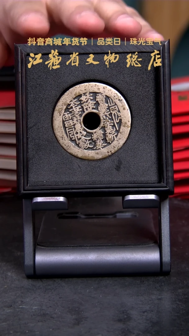 【闪购商品】铜1098*山鬼雷公花钱/背八卦/82分