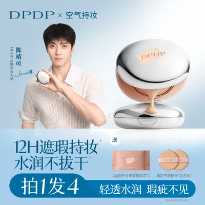 DPDP【明星同款轻透遮瑕】气垫粉底服帖水光柔焦保湿控油干皮