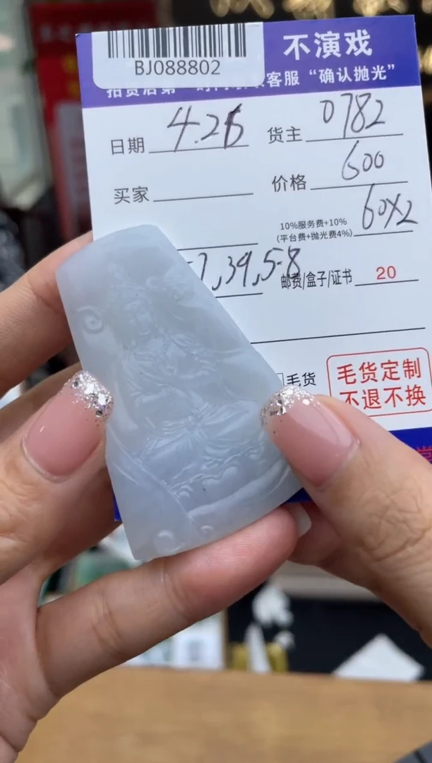 定制翡翠未镶嵌翡翠BJ088802