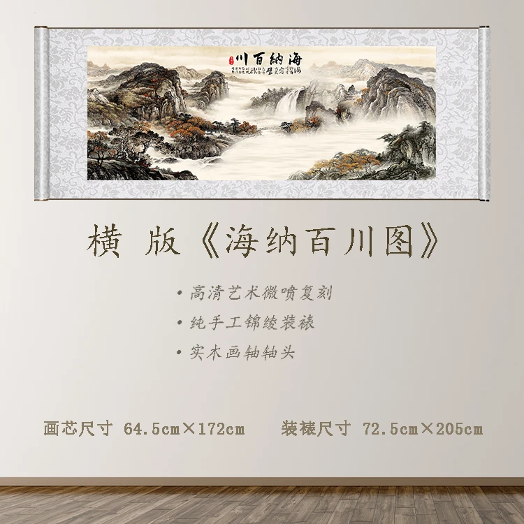 《海纳百川》宽72.5 高205 古画 中式 卷轴 工艺画