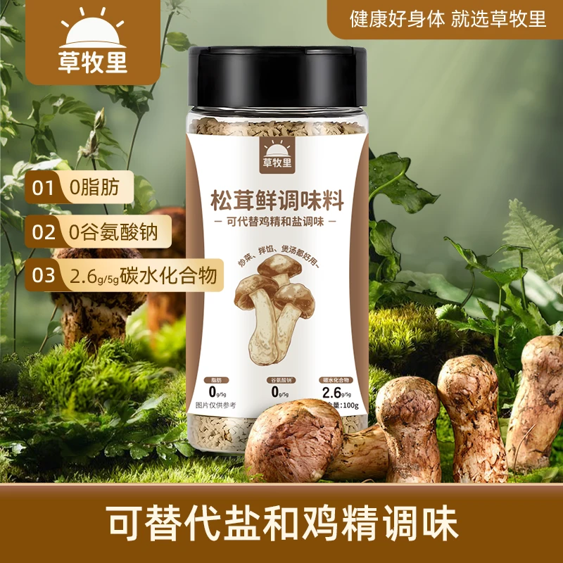 草牧里松茸鲜100g*1瓶