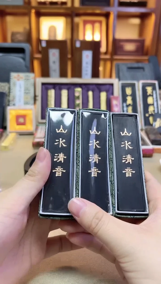 艺粟斋 山水清音 油烟 1两3锭