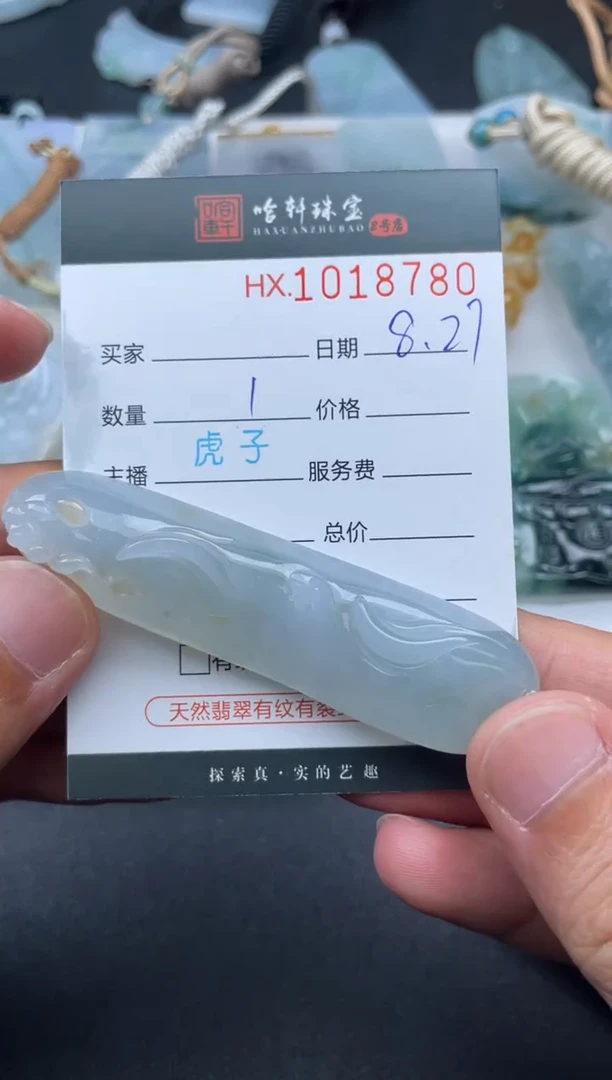 未镶嵌挂件翡翠哈轩  挂件1