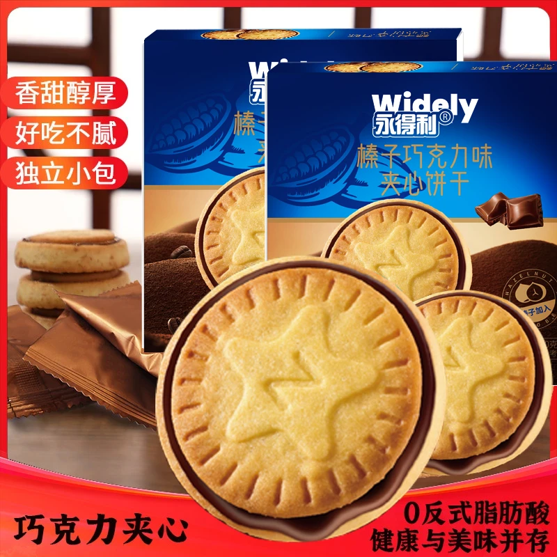 榛子巧克力夹心饼干上班充饥食品办公室学生休闲晚上必备充饥食品