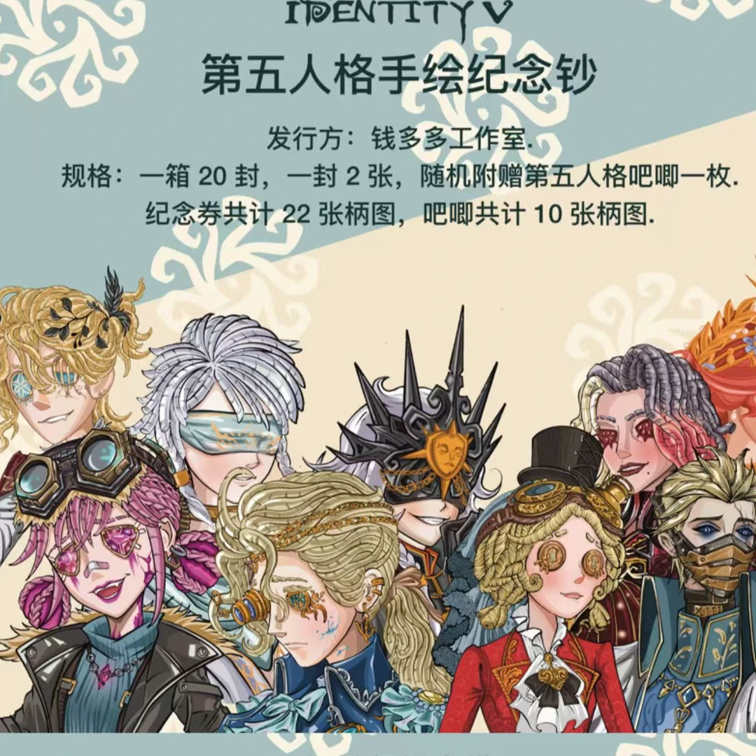 桃【平拆、叠叠】第五人格手绘纪念钞钱多多工作室盲盒